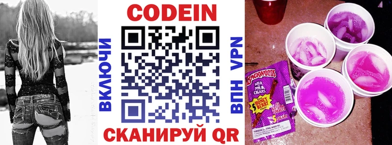 Кодеин напиток Lean (лин)  Яровое 